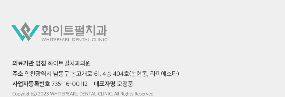 화이트펄치과