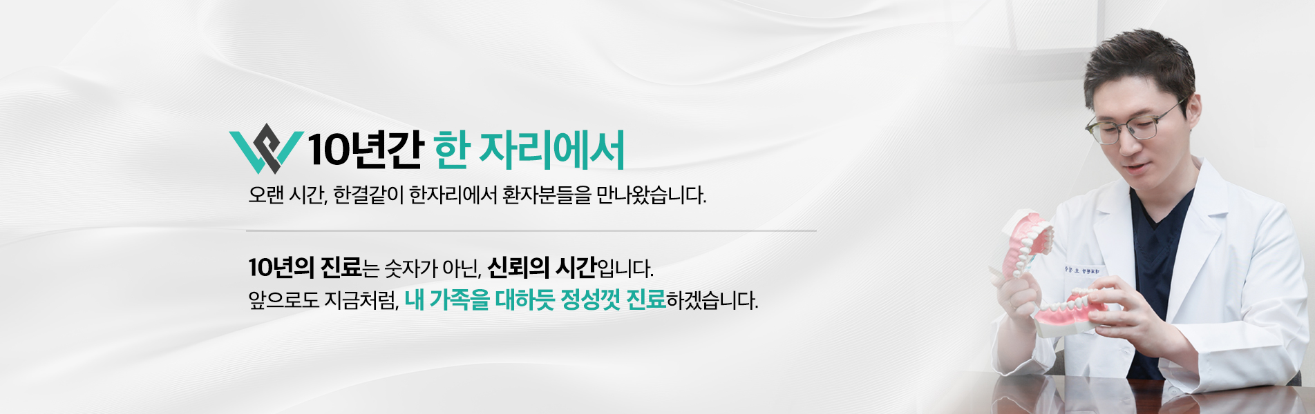 10년간 한 자리에서